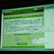 【OGC2008】評価するユーザーがコンテンツをおもしろくする「ストーリーツリーの試み」