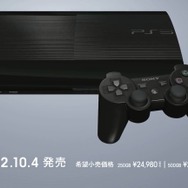 新型PS3のCM「出た。」篇公開!本体から出てきたのはなんと・・・