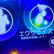 エクササイズモードをプレイ