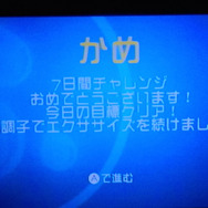 本日のノルマ達成!