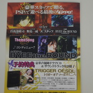 予約好調『ソールトリガー』のチラシをチェック ― PSPで遊べる最後のjrpgに注目
