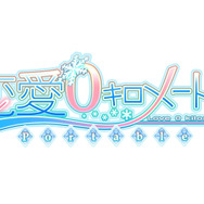 家族交換で女だらけ一家の「お兄ちゃん」に・・・『恋愛0キロメートル Portable』今冬発売