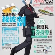 全国の居酒屋で「ヱヴァ:Q」キャンペーン ― 登場人物と名前一致でディスカウント