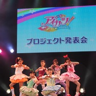 アイカツ！プロジェクト発表会