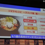 ズゴックとうふは、様々なレシピに合わせることができるという