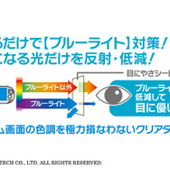 青色光カットで目の疲労を軽減、携帯ゲーム機用液晶保護シート「目にやさシート」シリーズ発売