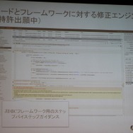 コードとフレームワークの修正エンジン