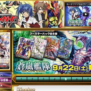 ブシロード、「カードファイト!! ヴァンガード」累計出荷枚数6億突破