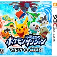 『ポケモン不思議のダンジョン ~マグナゲートと∞迷宮~』発売日決定、ダウンロード版も用意