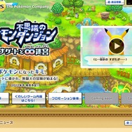 『ポケモン不思議のダンジョン ~マグナゲートと∞迷宮~』発売日決定、ダウンロード版も用意