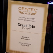 CEATECのアワードも受賞した