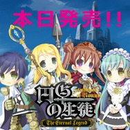 『円卓の生徒 The Eternal Legend』発売記念、2つのプレゼントキャンペーンを実施