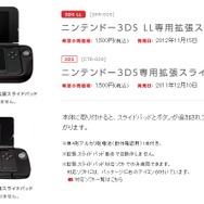ついにLLにも対応!「ニンテンドー3DS LL専用拡張スライドパッド」は11月15日発売