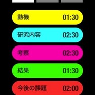 アプリ甲子園2012、見えるプレゼンタイマー