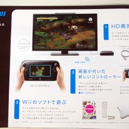 Wii Uの特長とは・・・?