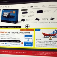 「Wii Uプレミアムセット」の詳細