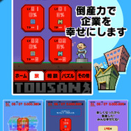 RucKyGAMES、株式会社として起業直後に『とうさん』発表 ― 「倒産力」で皆を幸せにします