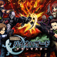 『みんなと バイオハザード クランマスター』配信開始 ― 多人数VS多人数のリアルタイムバトル