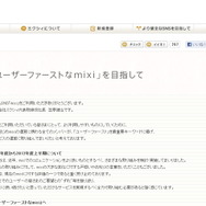 笠原社長からのメッセージを公開