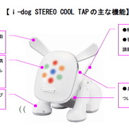 セガトイズ、音楽に合わせてタップする犬型ロボット発売