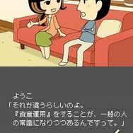 SBIグループ監修 はじめよう!資産運用DS