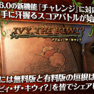 プロペ、爽快アクション『アイビィ・ザ・キウィ?』を配信 ― スマホならではのタッチ操作