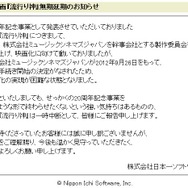 延期のお知らせ