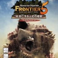 MHF『フォワード.5“砂漠に浮かぶ紅の楼閣”』覇種防具「オディバFX」のビジュアル解禁
