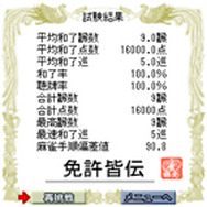 決められた手で上がれ！『Maru-Jan麻雀脳力塾2』サービス開始