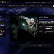 『BIOHAZARD 6』と連動「RESIDENT EVIL.NET」初のオンラインイベント「ゾンビを殲滅せよ!」開催
