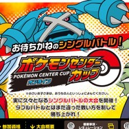 『ポケットモンスター ブラック2・ホワイト2』Wi-Fi大会「ポケモンセンターカップ オンライン」開催決定 ― ルールはシングルバトル