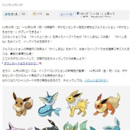 『ポケットモンスター ブラック2・ホワイト2』ポケセン限定フェスミッションで「かくれとくせい」を持ったイーブイをゲット