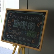 サンバにも参加!? 「ノリノリ運営」がつくるゲーム世界 ガンホーNIGHT!!レポート(下)