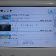 「Wiiウェア」でゲームをダウンロードしてみた