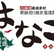 『龍が如く5 夢』居酒屋はなことコラボ ― オリジナルサワー3種販売