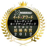 トレーディングカードゲームアワード2012・・・投票受付を開始