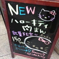 お店前にはPRメッセージもありました