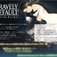 『ファンタジーアース ゼロ』×『ブレイブリーデフォルト』コラボ企画が10月22日よりスタート