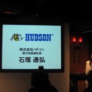 【ハドソンWiiウェアタイトル発表会】 強力・積極的に、既に10タイトル以上を開発中(1)