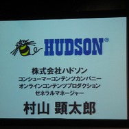 【ハドソンWiiウェアタイトル発表会】 強力・積極的に、既に10タイトル以上を開発中(1)