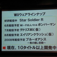 【ハドソンWiiウェアタイトル発表会】 強力・積極的に、既に10タイトル以上を開発中(1)