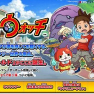 レベルファイブの新作『妖怪ウォッチ』公式サイトオープン、ハードは3DSに決定