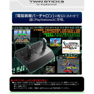 『バーチャロン』ファン注目、HORIがPS3用「ツインスティック」をプレオーダー実施