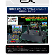 『バーチャロン』ファン注目、HORIがPS3用「ツインスティック」をプレオーダー実施