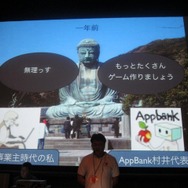 鎌倉でAppBank村井氏に説得され覚悟を決めたという