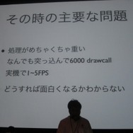 多くの課題、特にどうしたら面白くなるか分からないという致命的な問題が