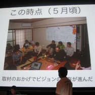 実際に体験することでビジョンが共有できた