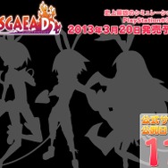 『ディスガイア ディメンション2』ティザーサイト