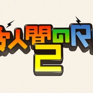 『電波人間のRPG2』完全攻略本が発売決定 ― 3DSダウンロードソフト初