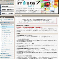 ウェブテクノロジ、Wii U開発用画像最適化ツール「OPTPiX imesta 7 for Wii U」発売